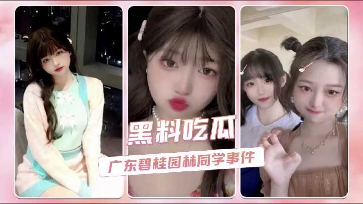 广东碧桂园职业学院事件