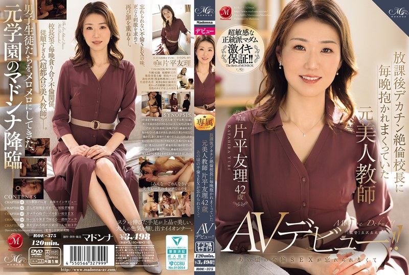 [FHD] ROE-375 放課後デカチン絶倫校長に毎晩抱かれまくっていた元美人教師 片平友理 42歳 あの頃の不倫SEXが忘れられなくてAVデビュー！！