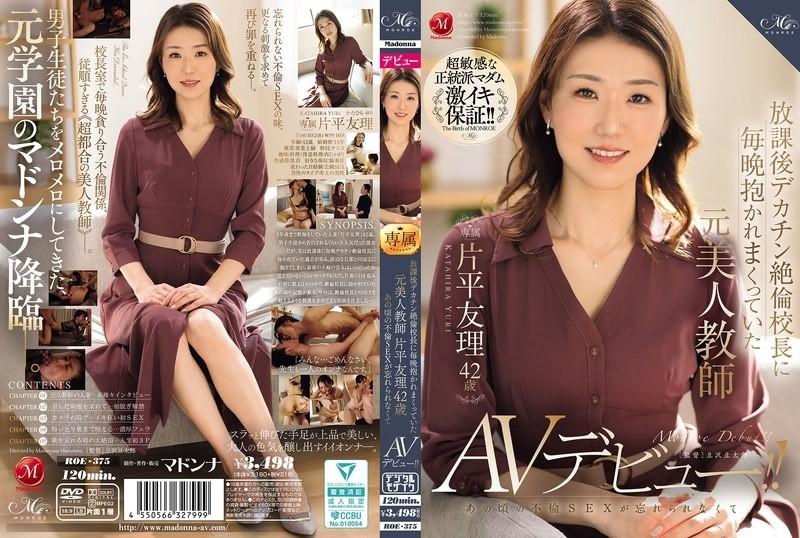 ROE-375 방과 후 매일 밤 거대한 거시기로 교장에 의해 포옹 한 전 아름다운 교사 인 Katahira Yuri는 42 세입니다.  - 그녀는 당시 그녀가 가지고있는 혼외 섹스를 잊을 수 없었기 때문에 AV 데뷔를했습니다!   - -!