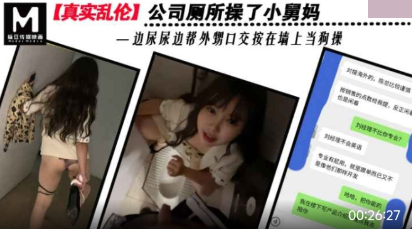 把小舅妈按在公司厕所当狗操