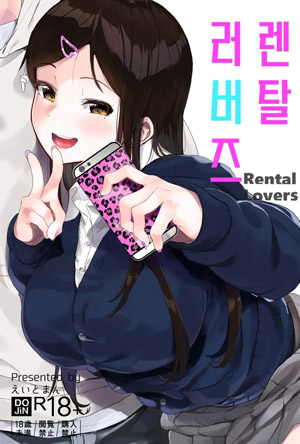렌탈 러버즈
