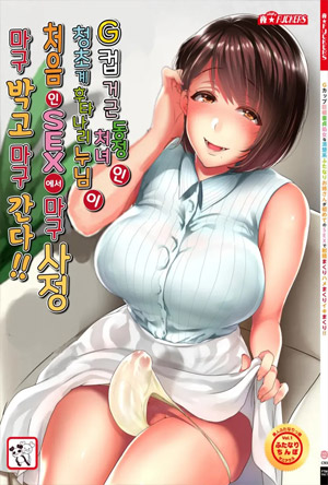 G컵 거근 동정처녀인 청초계 후타나리 누님이 처음인 SEX에서 마구 사정 마구 박고 마구 간다!!