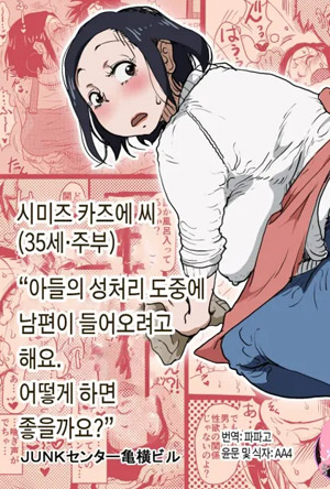 하고 싶은 한창때의 아들과 색정증 엄마와의 성생활 일상 이야기
