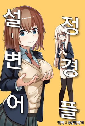 설정 변경 어플 1