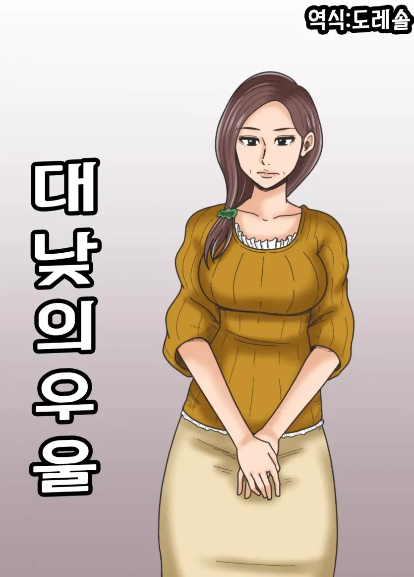 대낮의 우울