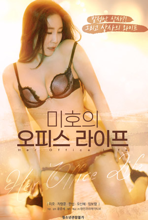 [미호의 오피스라이프] 발정난 미호의 오피스 섹스